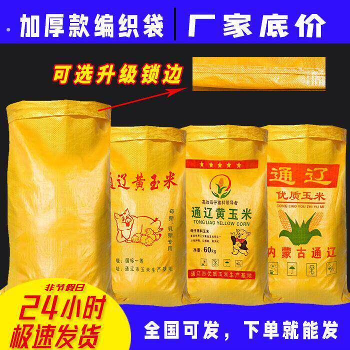 装谷子的袋子透气防潮亮黄色编织袋锁边粮食收纳袋玉米小麦水稻大