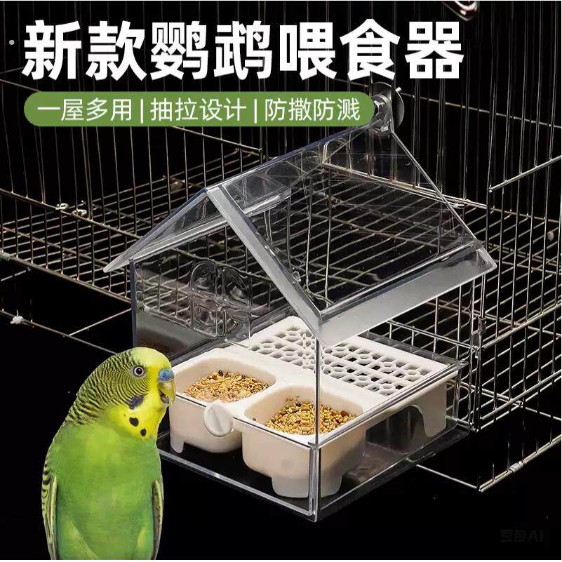 新款鹦鹉屋顶透明喂食器防溅洒鹦鹉洗澡盆外挂食盒虎皮玄凤饲料盒