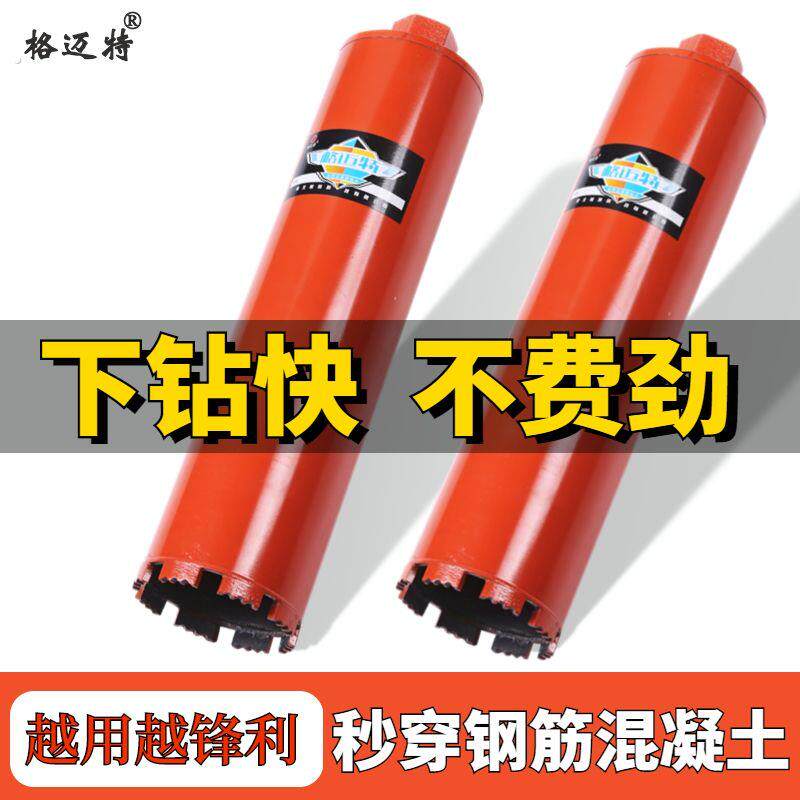 格迈特水钻钻头63空调水钻机混凝土墙壁开孔器干湿两用干打水钻头