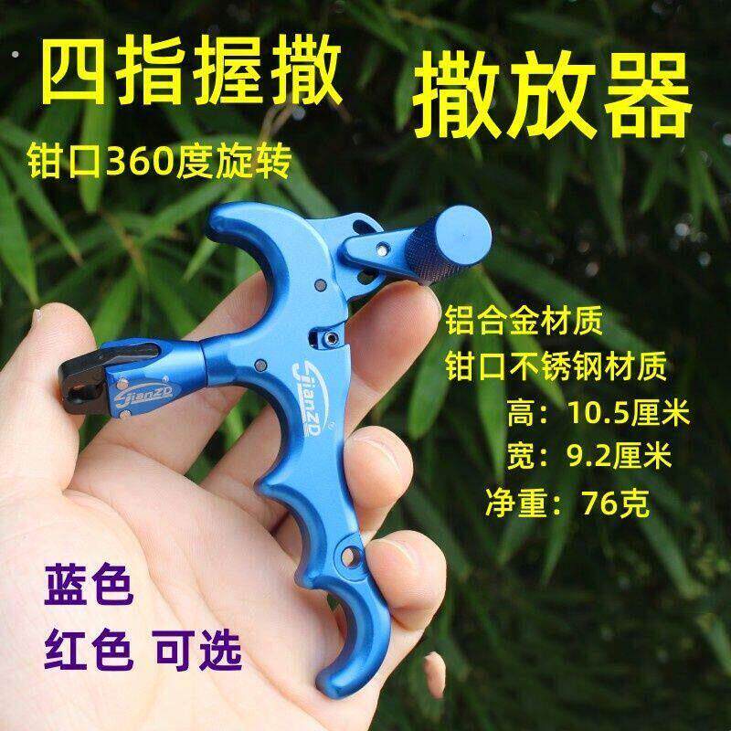 撒放器四指握撒自动夹镖复合弓户外运动专业射箭配件 不锈钢钳口