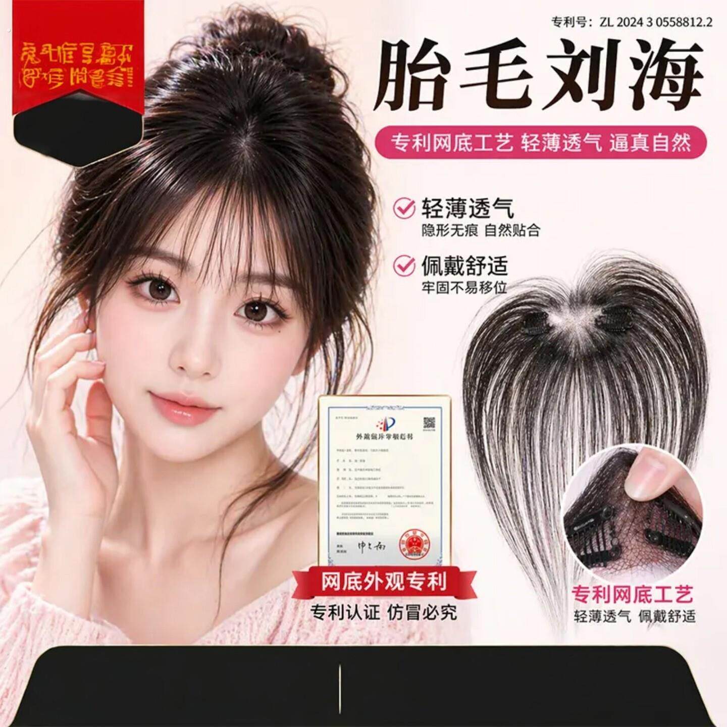 晚晚风【胎毛浏海】轻薄无边高颅顶女前额真发头顶假发片假浏海图片