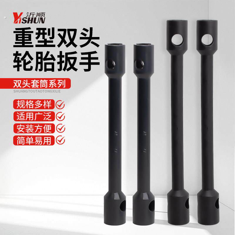 双头套筒货车轮胎扳手加长重型四角六角省力21-22-24-27-30-32-33