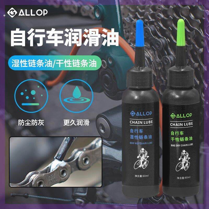 自行车链条润滑油干性湿性润滑油山地公路车保养油链条油不甩油