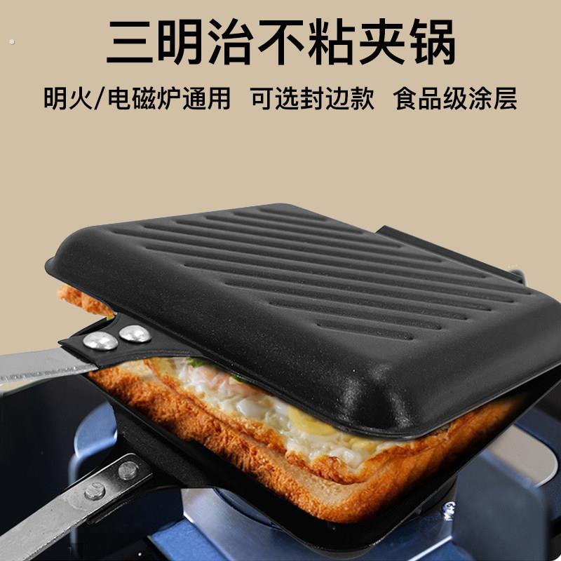 热压三明治夹锅双面夹具封边热压板模具烤夹烤盘吐司夹三文治机