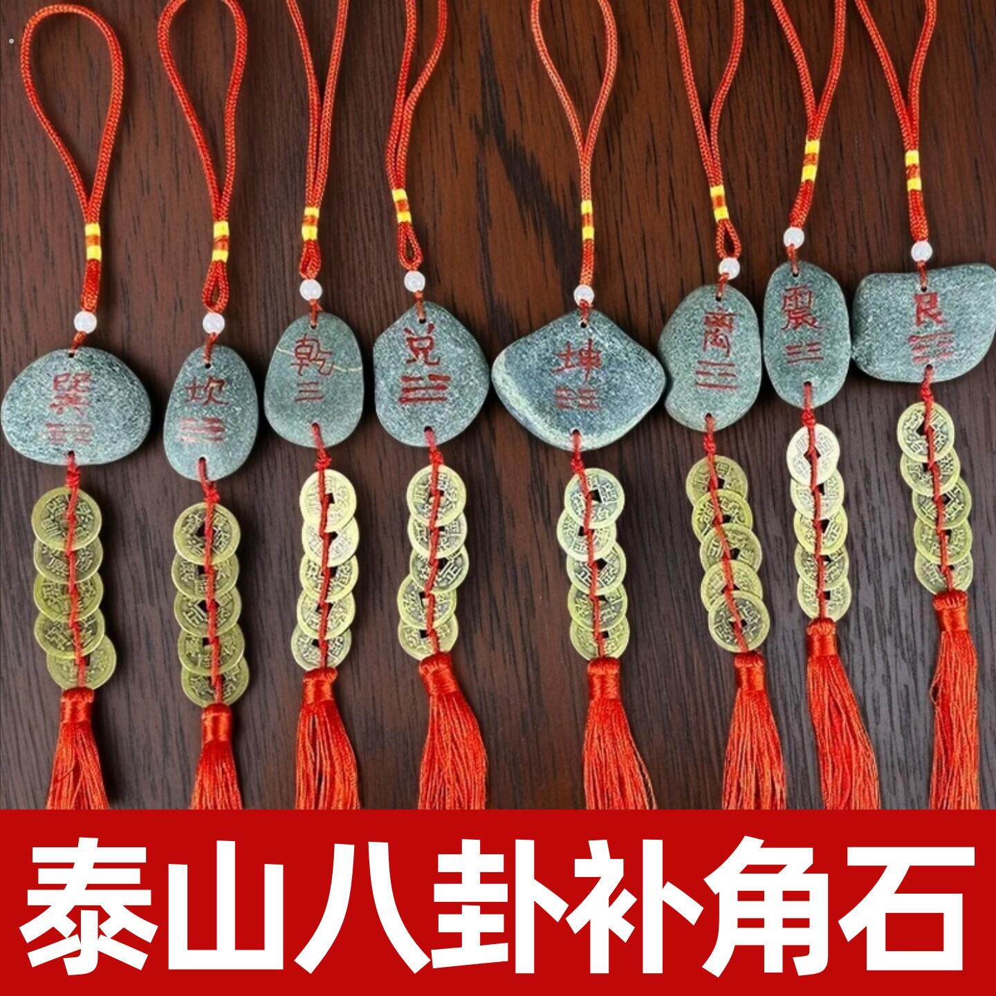 泰山石敢当补角石干坤位兑离震巽坎艮卦东北西南房屋缺角补角牌