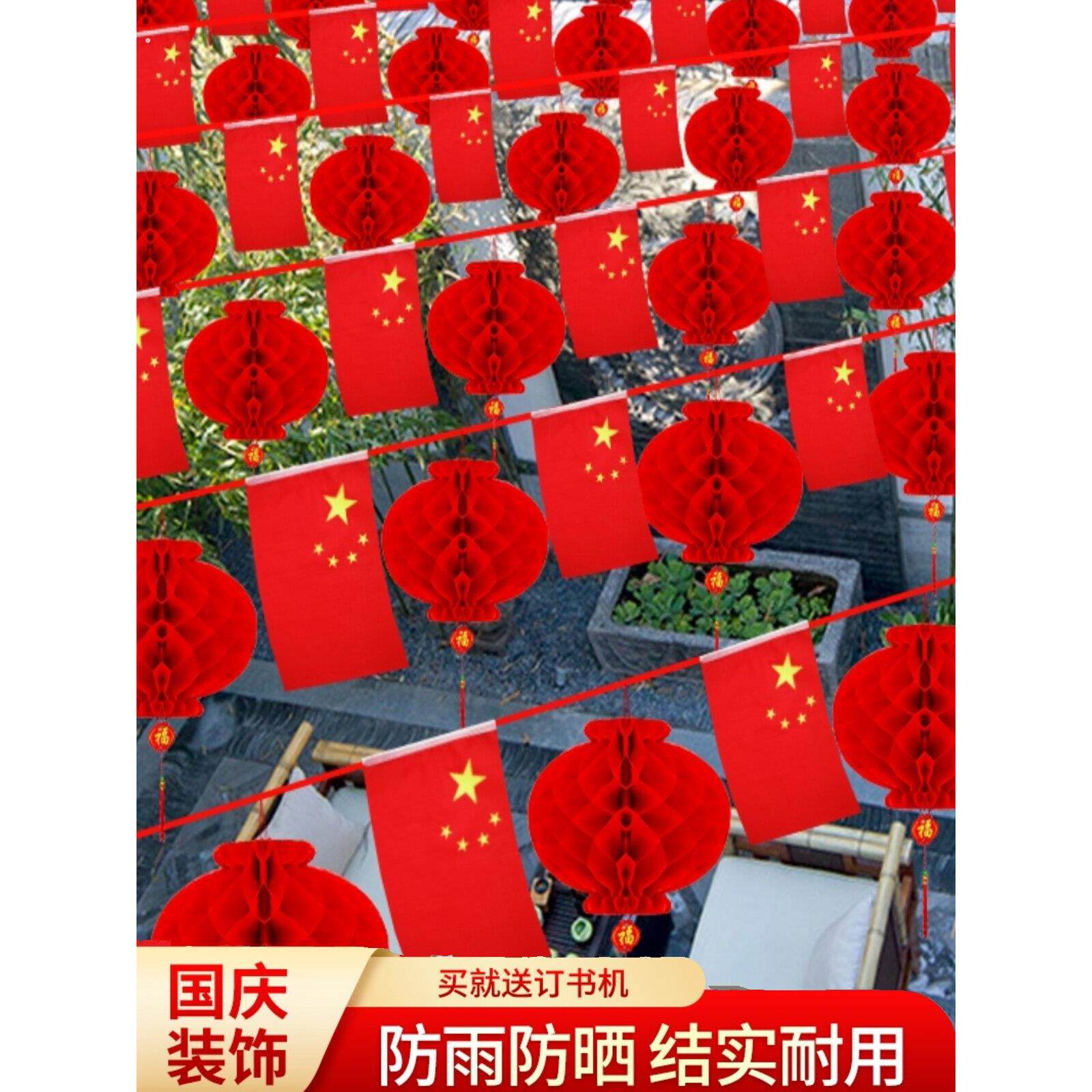 国庆节户外装饰红旗彩旗开业乔迁装饰氛围布置用品挂件小灯笼挂饰