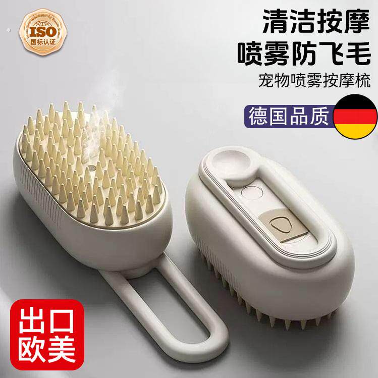 德国猫狗白色喷雾按摩梳喷雾防飞毛静电不伤猫咪梳子清理器去浮毛