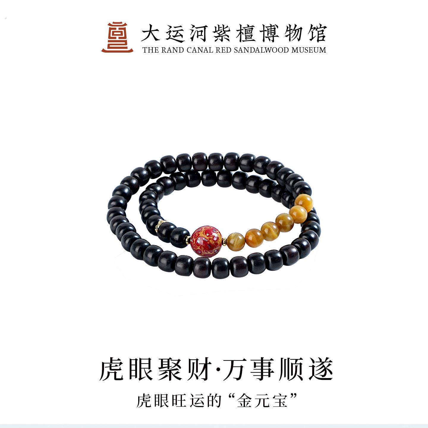 【大运河紫檀博物馆】虎眼大漆天然小叶紫檀木手串手錬送生日礼物
