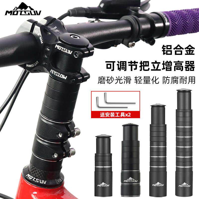 山地车把立增高器自行车前叉升高公路车车头加高器骑行自行车配件