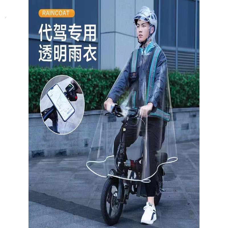代驾雨衣司机专用男女骑行装备折叠电动车滴滴自行车全身透明雨披