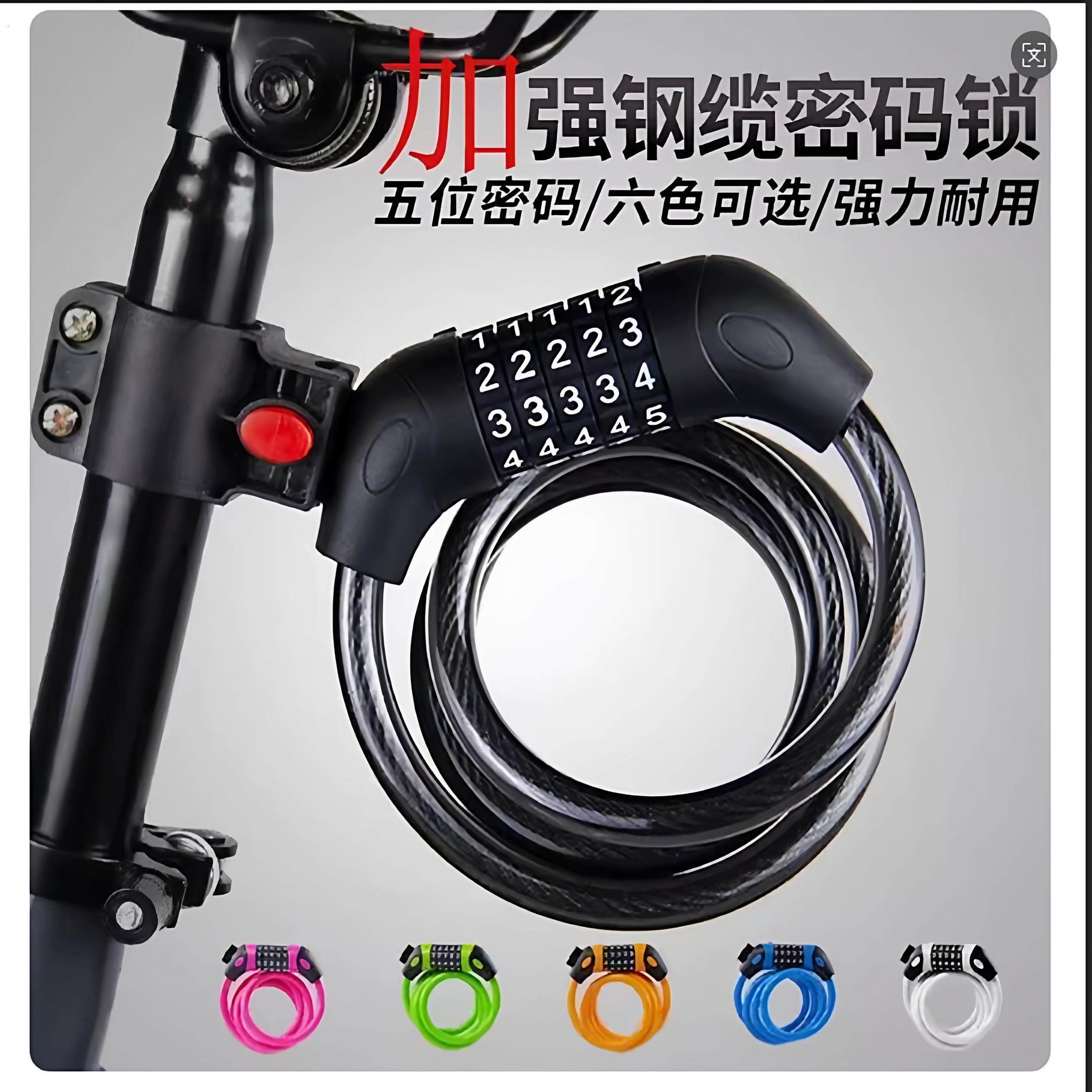 自行车密码山地单车防盗便携电动车固定炼条环形装备配件大全