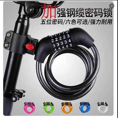 自行车密码山地单车防盗便携电动车固定炼条环形装备配件大全