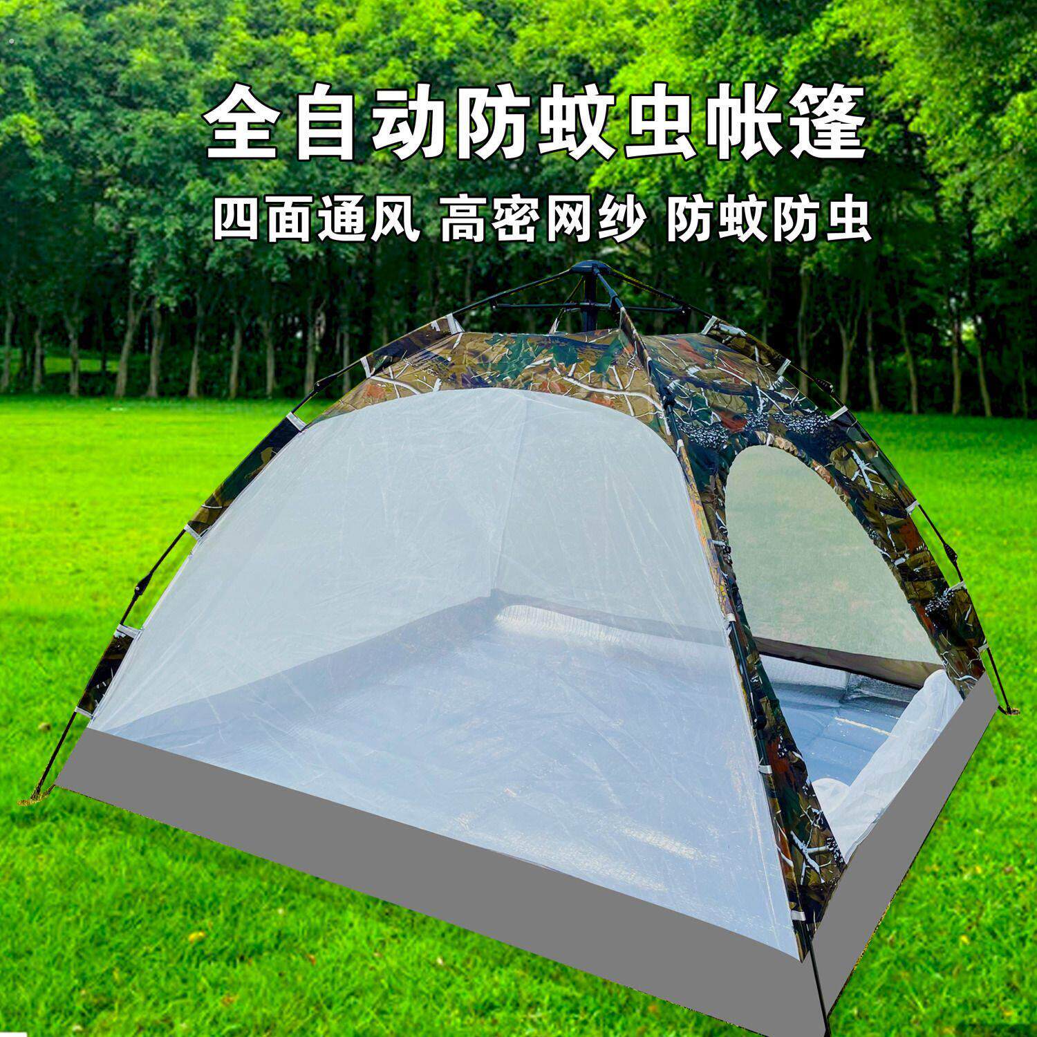 户外露营防蚊帐篷四面网纱防虫全自动便携式折叠夏季家庭出游全套
