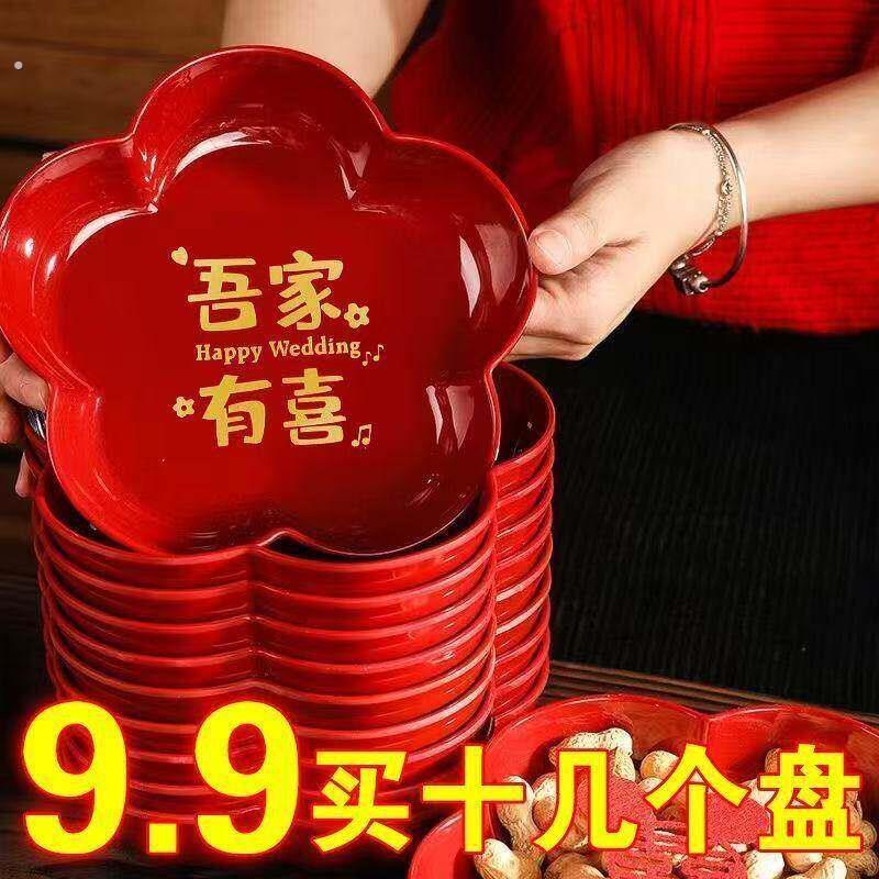 婚庆果盘家用干果盘子结婚盘红色塑料喜糖瓜子中式婚礼用茶盘喜事