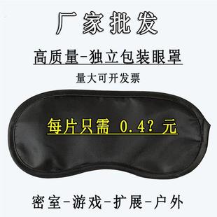 密室逃脱狼人杀游戏道具玩游戏幼儿园儿童眼罩一次性遮光黑色眼罩