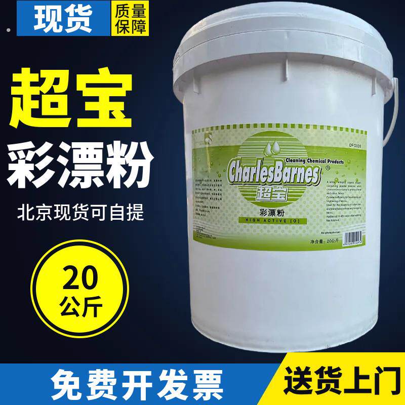 超宝彩漂粉酒店宾馆洗衣店漂白粉去黄去污除霉商用强力增白洗衣粉
