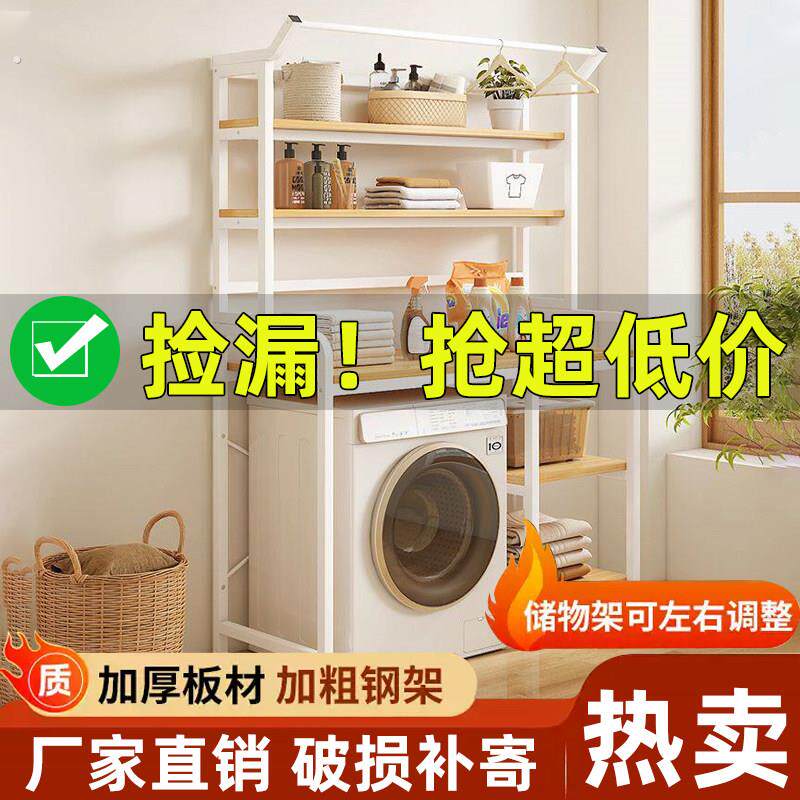 洗衣机置物架化妆室落地式滚筒波轮上方收纳层架阳台多功能置物架