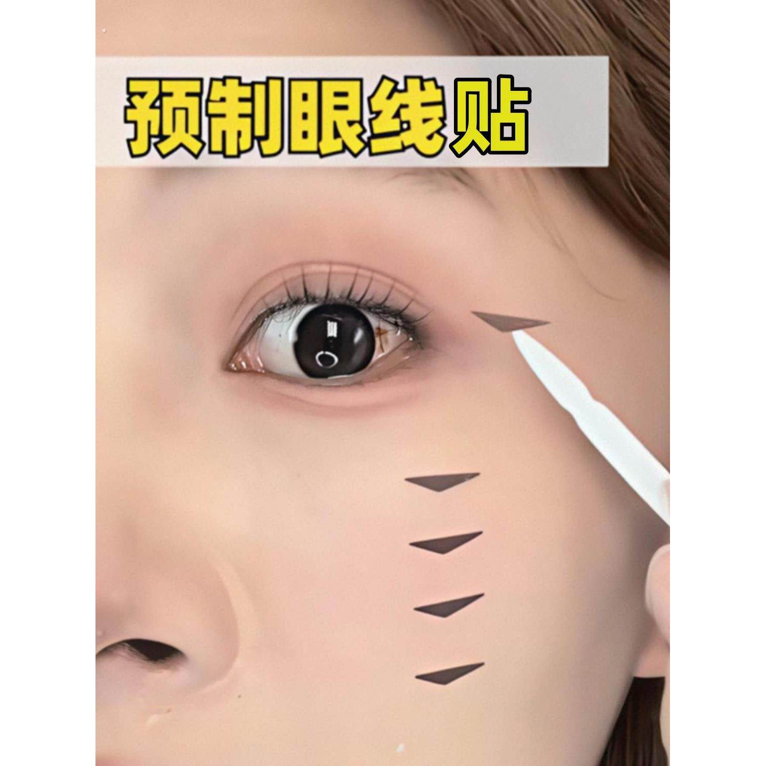 眼线贴懒人专属防水防汗持久自然不脱妆隐形美目贴眼角免画贴