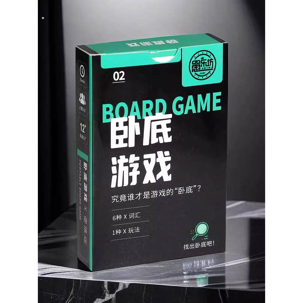 谁是卧底卡牌桌游大集合多人休闲 聚会猜猜我是谁真心话大冒险团
