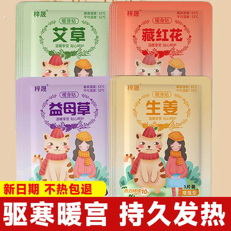 梓晟艾草暖贴暖宝宝贴100片自发热暖身女生热敷生理期益母草散寒