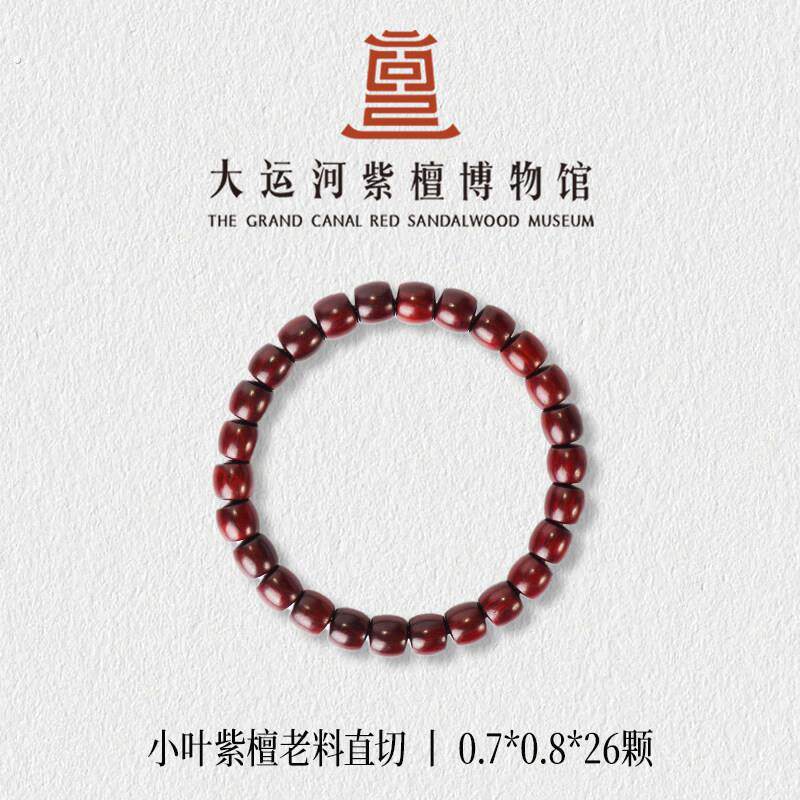 【大运河紫檀博物馆】老料正宗印度小叶紫檀男女款直切文玩木手串