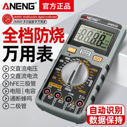 全档位智能防烧万用表数字高精度电工专用家用维修多功能万能表