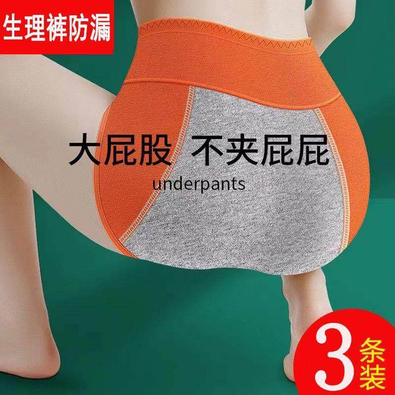 高腰例假防侧漏姨妈月经生理期例假安全卫生内裤女大码纯棉抗菌