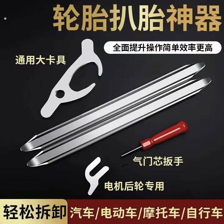 扒胎神器套装撬棍汽车电动车摩托车维修工具轮胎真空胎维修卡胎器