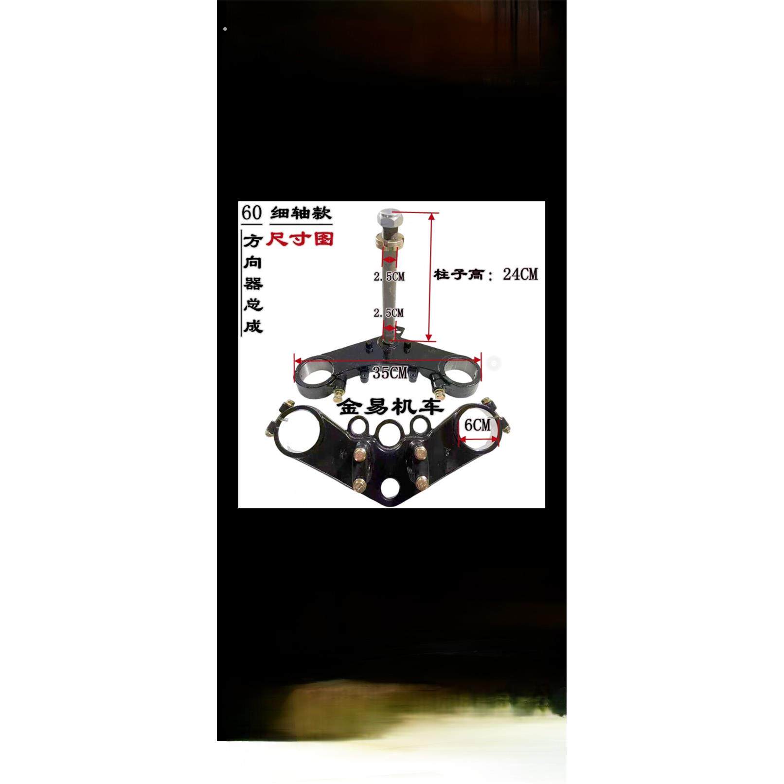 宗申三轮车60方向柱总成 三轮摩托车配件24高方向器