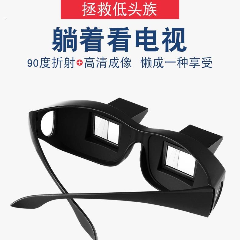 懒人眼镜新款躺着玩手机看电视高清折射卧式近视老花