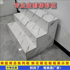优选形阶a梯式货架样品陈列中岛展台鲜花店展示架鞋展架礼品台置