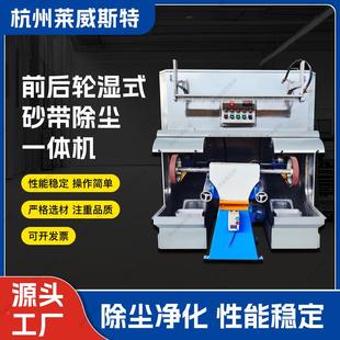 抛除尘一体刺机打XWJ磨光后去毛间爆粉尘治理炸湿式 车前轮湿式 除