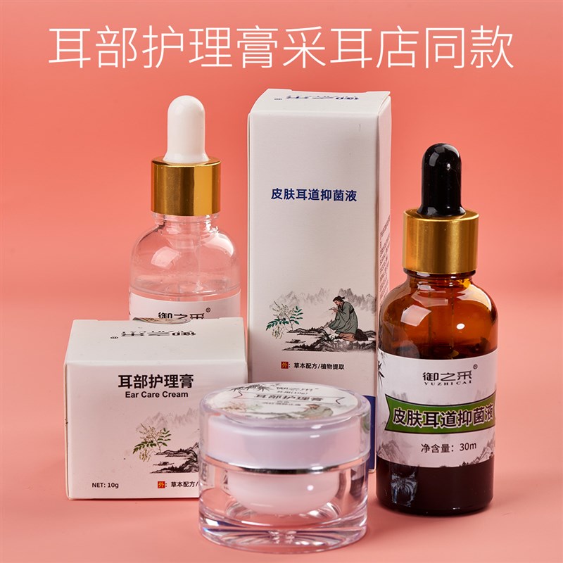 采耳耳部护理膏中耳装采耳工具店止痒消红肿清洁滴耳液软化耳结