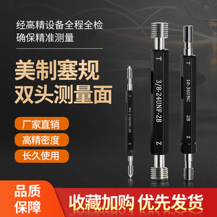 516 測量通止規(guī)牙規(guī)大全高精度檢具軸承鋼材0 美制螺紋塞規(guī)套裝