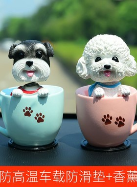创意汽车香薰摇头茶杯狗纸箱泰迪雪纳瑞车载装饰中控玩偶