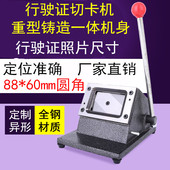 圆角裁卡器免层压C直角重型切卡机 定驾驶证 行驶证