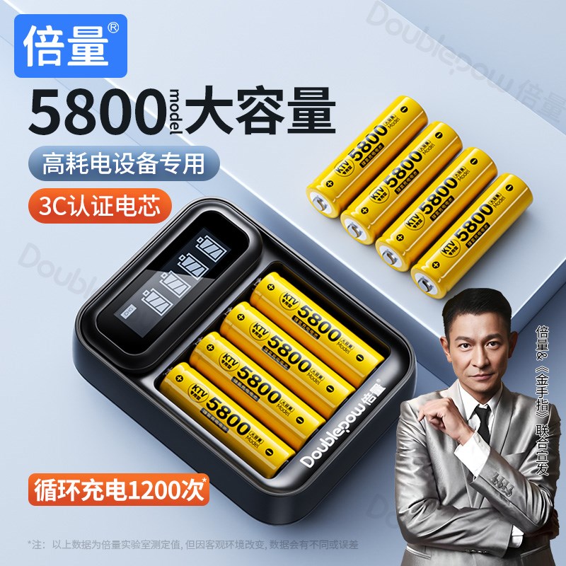 倍量5号充电电池7号大容量KTV话筒可通用快充电器套装aaa五七号1.