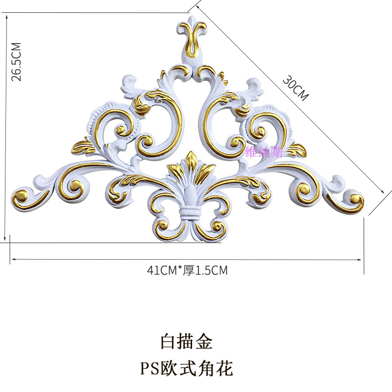 角花欧式天花吊顶角花背景墙镂空雕花贴花简欧风格装修材
