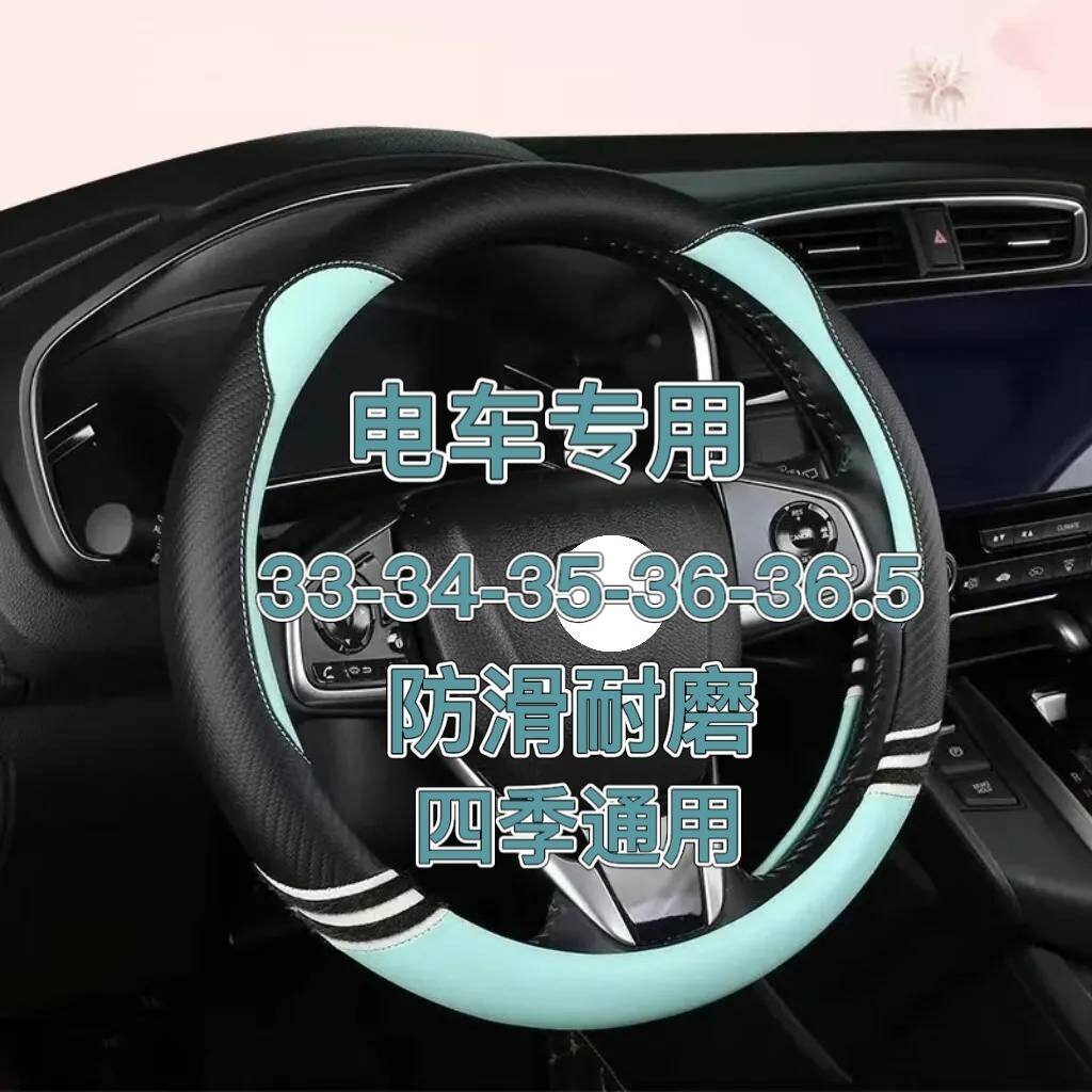 新能源老年代步电动汽车方向盘套 滑四季小号电轿把套