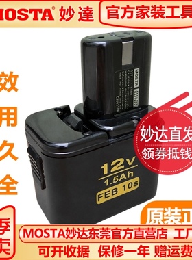 MOSTA手电钻电池FEB/C7/8/10S妙达1008充电器DVD9SA/12SB12V电池