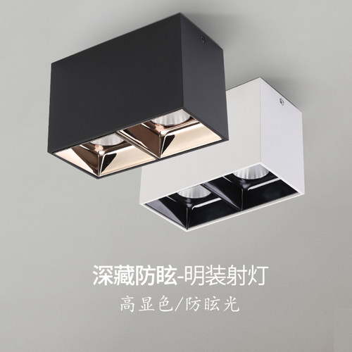 e明装方形眩射灯免开孔天花灯背景墙固定式单双头吸顶灯