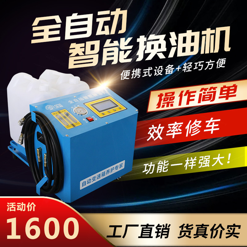 汽车自动变速箱油更换机波箱接头循环机等量油工具变速箱换油