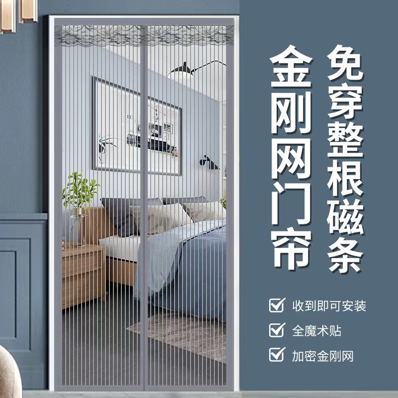 防蚊门帘全磁条金刚网入户门卧室新型夏季磁吸纱帘免打孔2025新款