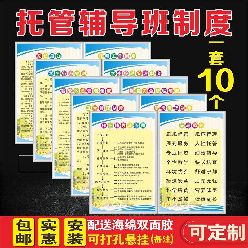 托管班管理度中小校外托管辅导接送孩家长须知安全规章度