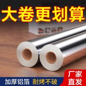 商用锡纸卷加厚烧烤窑鸡烘焙保温烤红薯花甲烤肉铝箔纸食品级