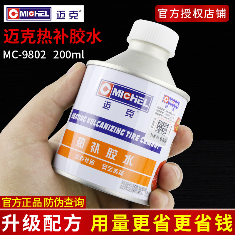 迈克热补胶汽车轮胎热补胶生胶填胶火补温硫化剂