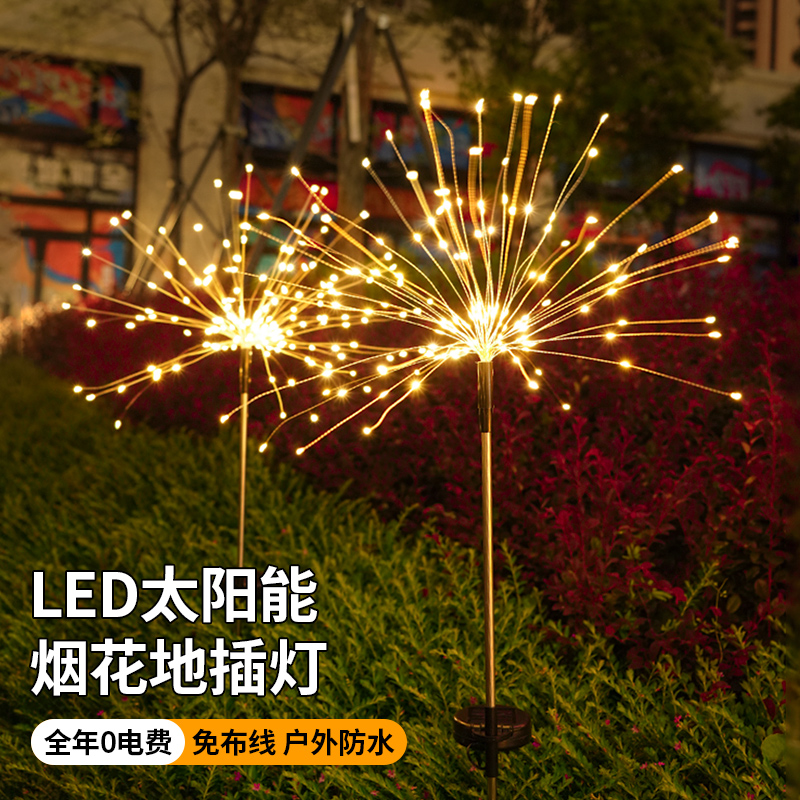 太阳能户外灯庭院造景布置装饰烟花灯室外院子花园氛围地插草坪灯