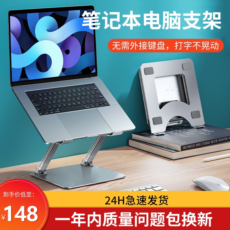 笔记本电脑支架铝合金散热托架可升降折叠多功能适用手提电脑macb
