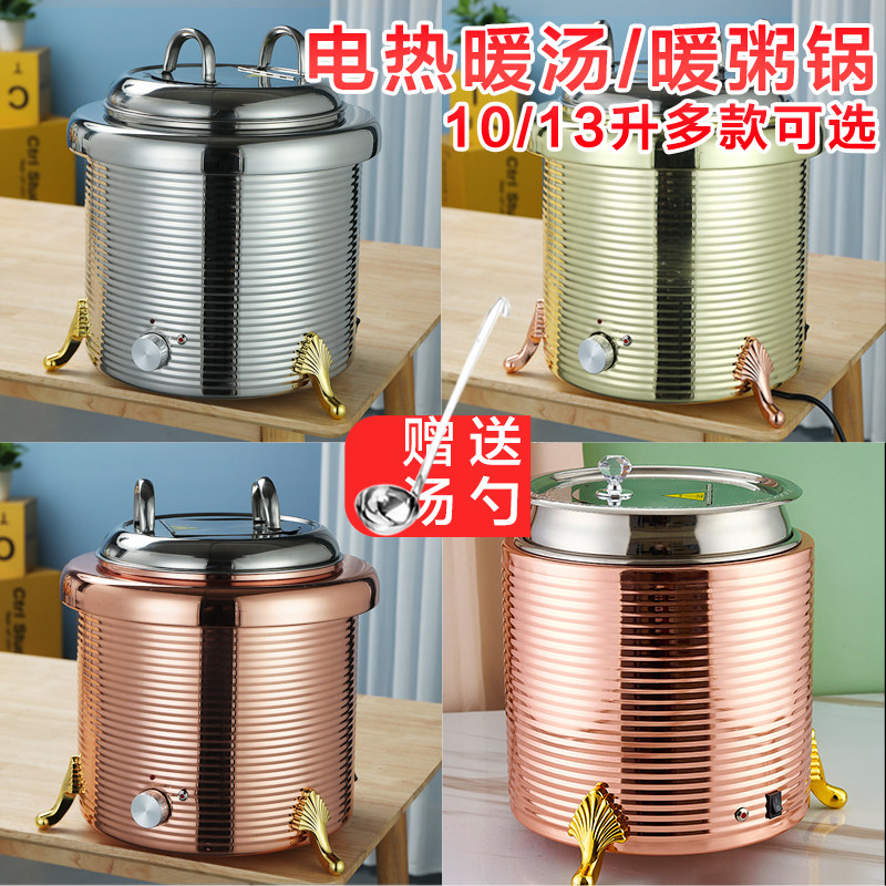 电子自助餐暖汤煲电加热保温桶锅酒店早餐粥汤炉子商用
