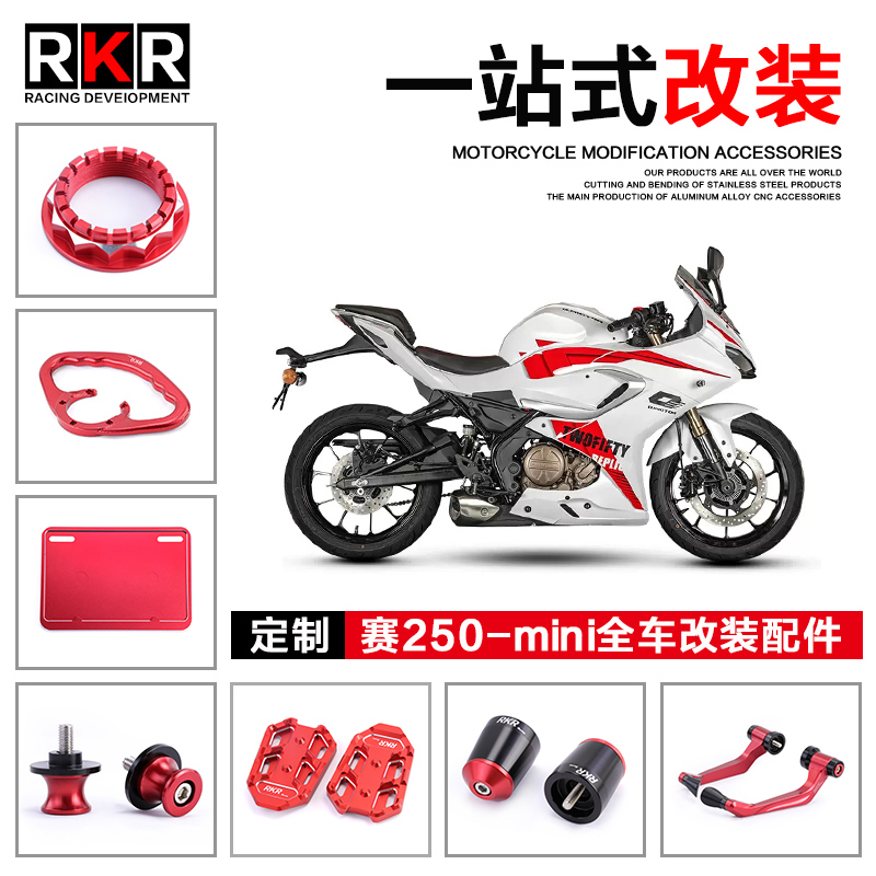 适用钱江迷你Mini版赛250改装 牛角护弓手拉杆油箱扶手脚踏钢化膜